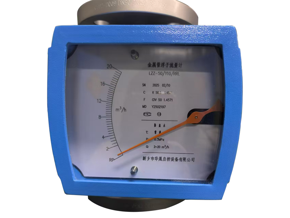 金屬管浮子流量計